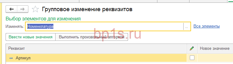 Выбор элементов для изменения