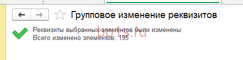 Реквизиты изменены