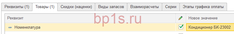 Новый реквизит