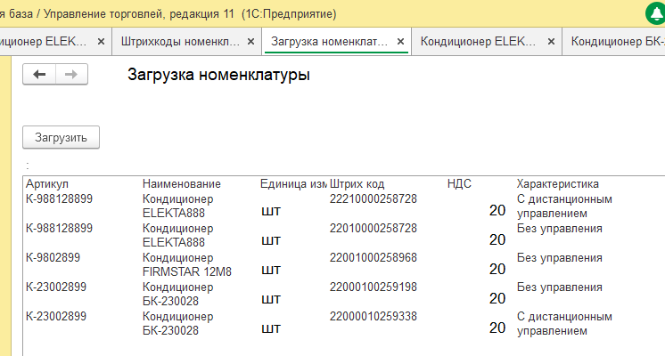 Ут 11 загрузка из excel. 1с ка загрузка номенклатуры из excel. Штрихкод 1с УТ 11. Штрихкод 1с УТ 11 таблица. Как загрузить номенклатуру в 1с 8.3 из excel.