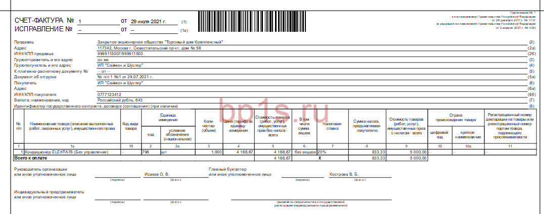 Когда выписывается счет. Счет фактура на аренду помещения образец. Бланк счета фактуры на английском. Форма счет фактура из Армении. Бланк счет-фактуры от 01.07.2021 печатная форма.